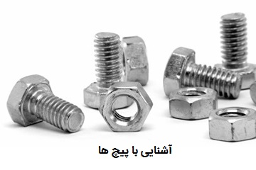 نعریف تخصصی و بررسی کاربرد ها
